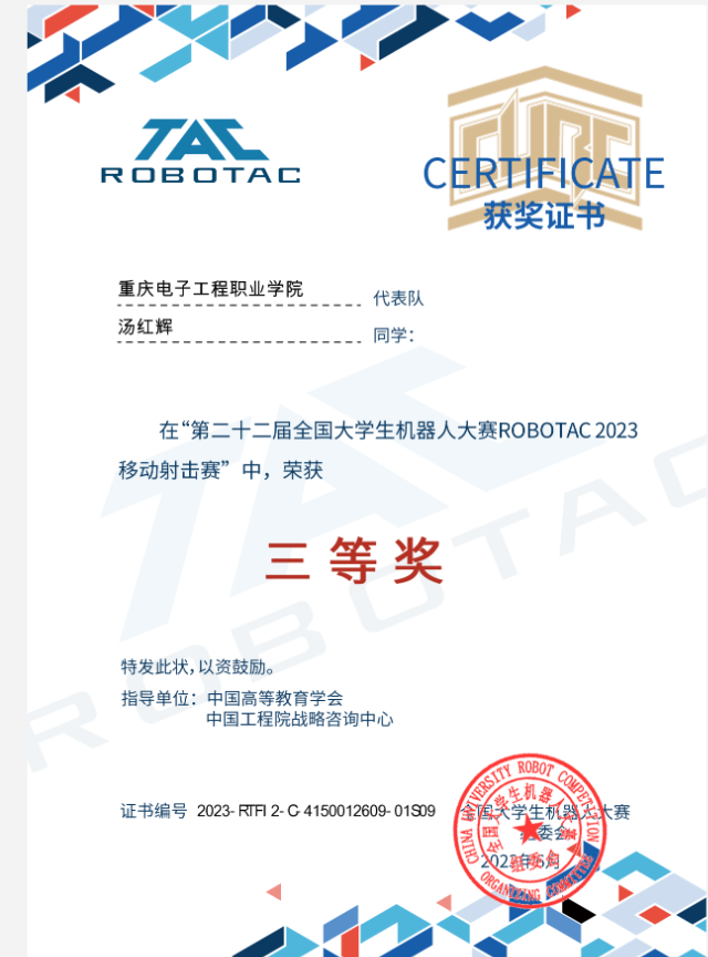 2023 TAC移动机器人设计赛奖项