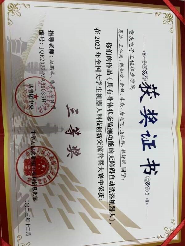 2023机器人科技创新交流营暨大赛奖项