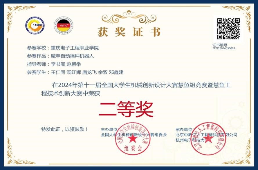 2023机械创新设计大赛慧鱼组竞赛奖项