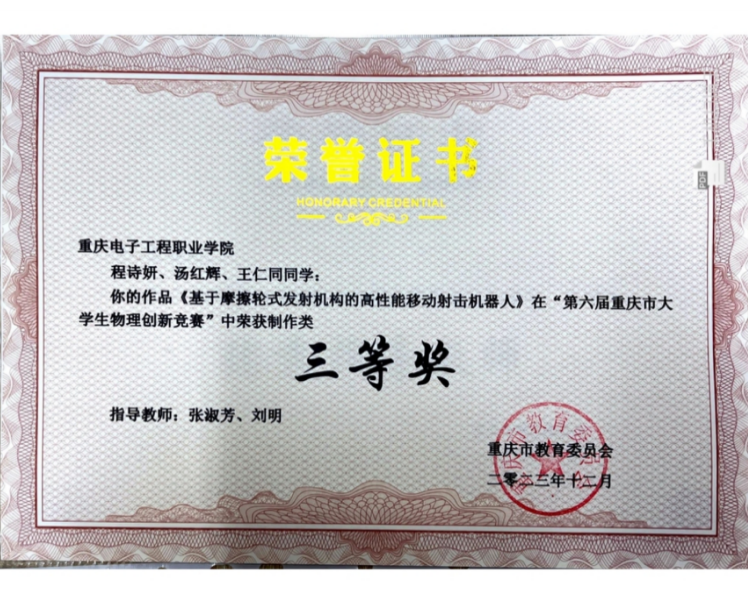 2023重庆市大学生物理创新竞赛奖项