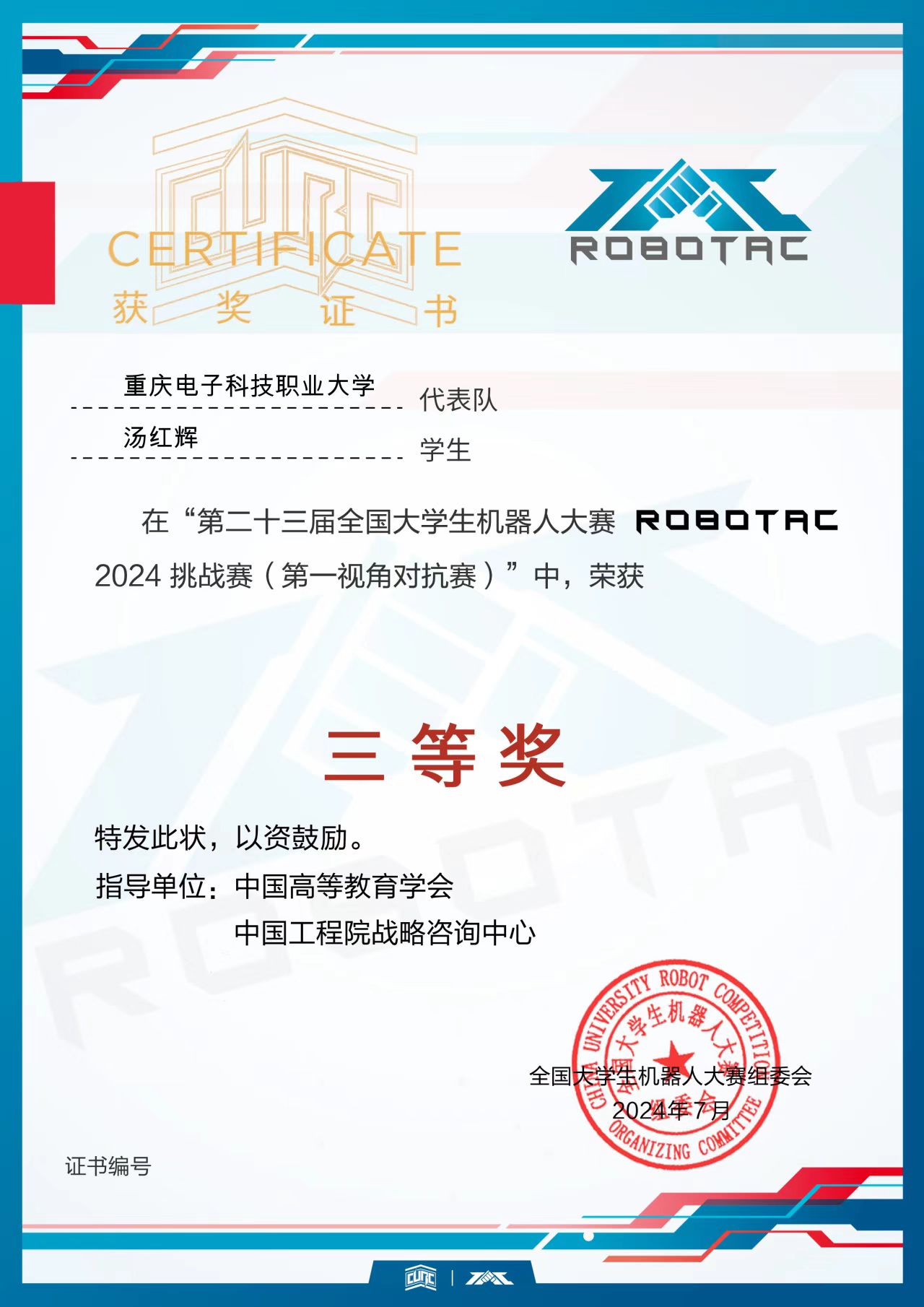 TAC24第一视角对抗赛奖项