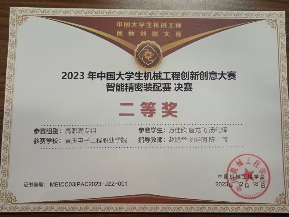 2024精密装配设计奖项