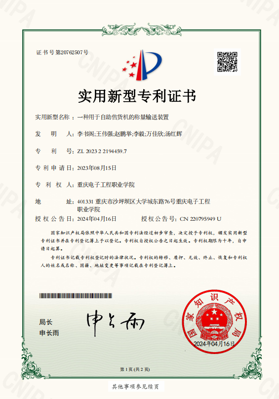 自助售货机的称量输送装置